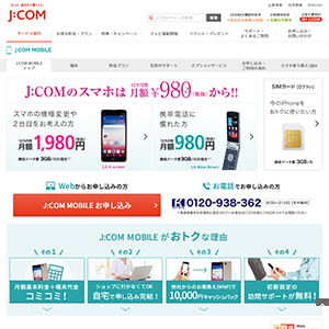 J Com Mobile ジェイコムモバイル の特徴と料金プラン Mvno 格安sim 比較