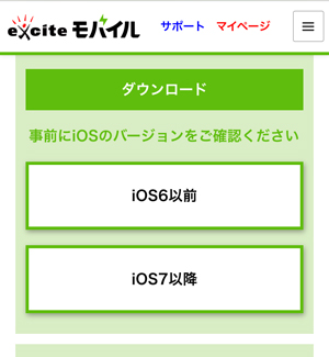 エキサイトモバイルで使えるiphoneとapn設定方法 Mvno 格安sim 比較