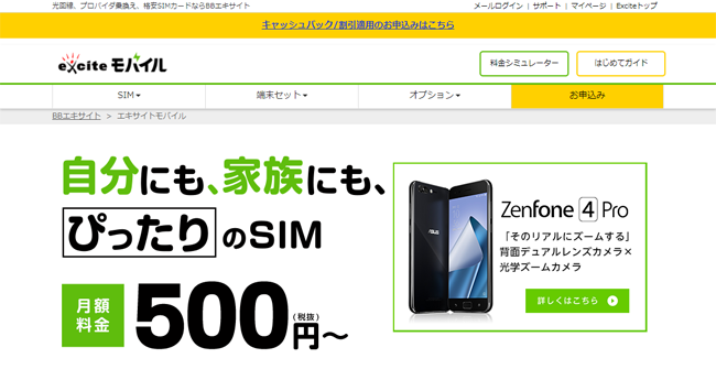 エキサイトモバイルで使えるiphoneとapn設定方法 Mvno 格安sim 比較