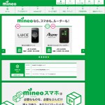 mineo (マイネオ)