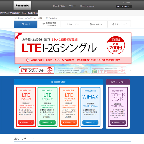 Wonderlink LTEのプラン・料金