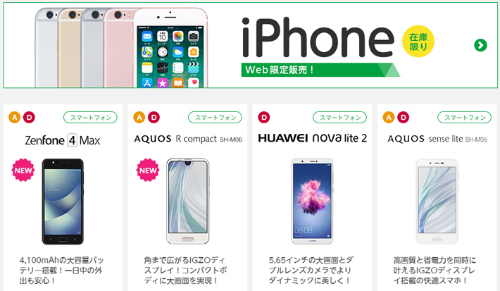 mineoのスマートフォンラインナップ