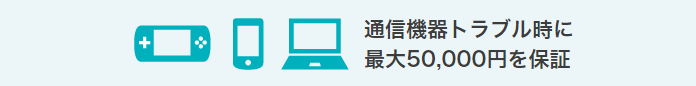 U-mobileの端末保証お見舞金サービス
