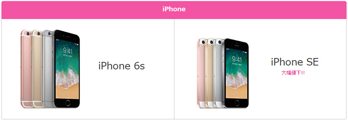 UQ mobileはiPhoneも販売