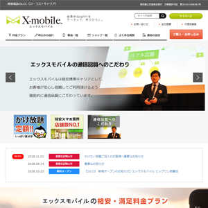 エックスモバイル