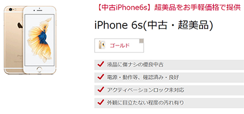@モバイルくん。でセット購入できるiPhone