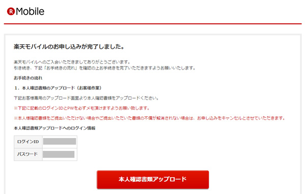 申込み完了画面内に設置されている「本人確認書類アップロード」ボタン