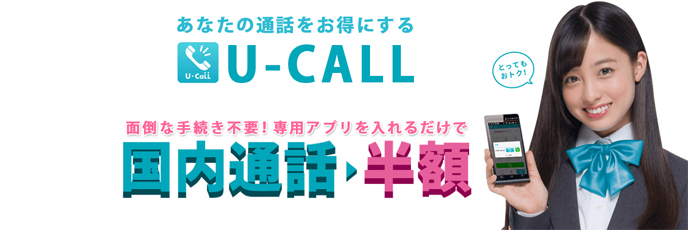U-CALL