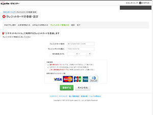 エキサイトモバイルのクレジットカード登録画面