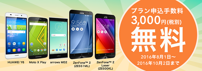BIGLOBE LTE・3G 初期費用割引特典