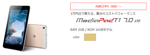 MediaPad T1 7.0 LTE