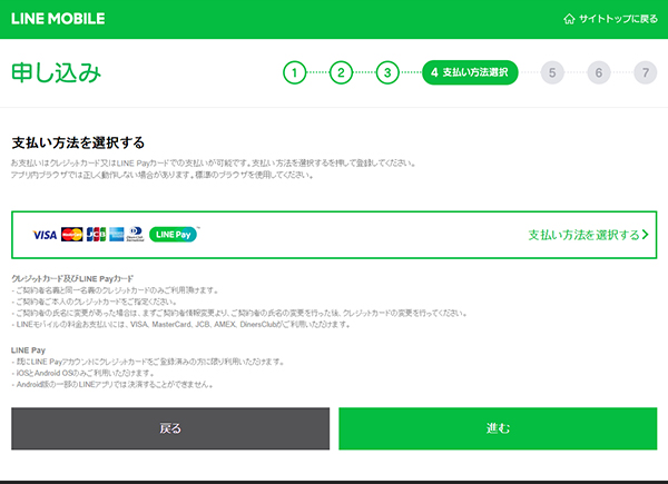 支払い方法を選択