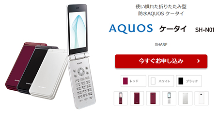 楽天モバイルで購入できる「AQUOSケータイ SH-N01」
