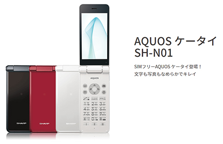 スマモバで購入できる「AQUOSケータイ SH-N01」
