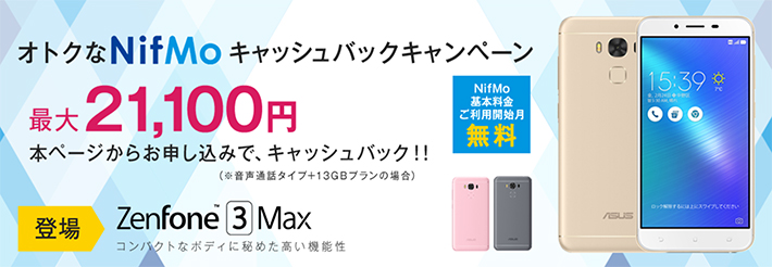 【スマホセット】最大21,100円キャッシュバックキャンペーン