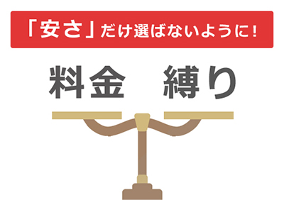 ワイモバイルや「光セット割」利用の注意点