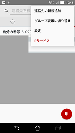電話帳の新規追加も可能