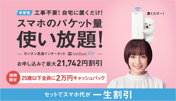 SoftBank Air