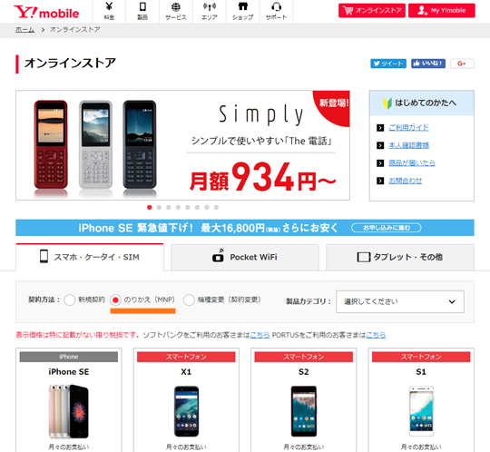 Y!mobile公式サイト