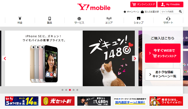 Y!mobileのSIMカードとiPhoneを実際にMNPで申し込む