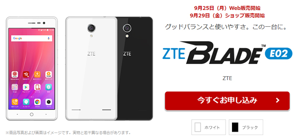 ZTE BLADE E02は楽天モバイルで販売