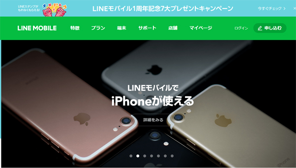 LINEモバイル
