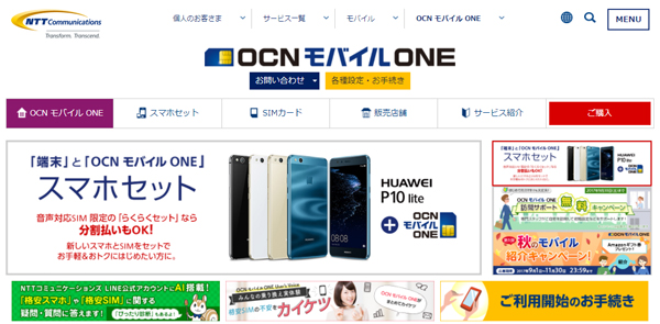 OCN モバイル ONE
