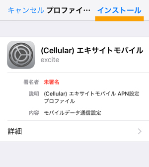 iPhoneのプロファイル画面