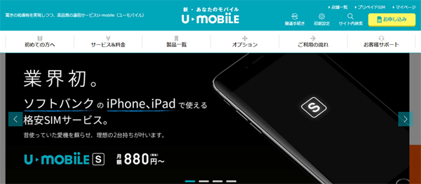 U-mobileが利用できるiPhone X