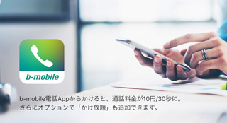 b-mobile電話アプリ