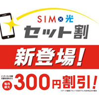 LIBMOのSIM×光セット割引