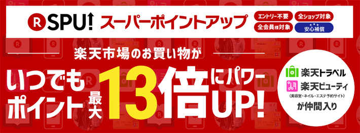 楽天モバイルはSPU対象サービス