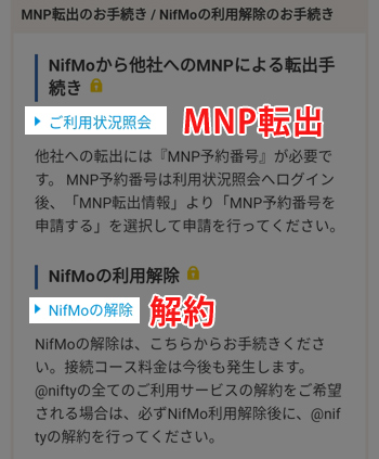 「NifMoの解除」をタップ
