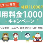 nuroモバイルが総額11,000円相当割引するキャンペーンを実施