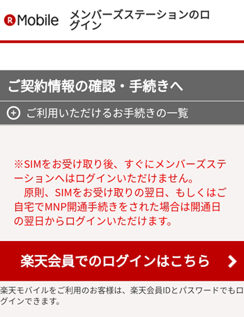 メンバーステーションのログイン画面