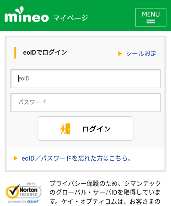 マイページのログイン画面