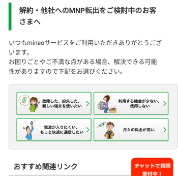 「契約・他社へのMNP転出をご検討のお客さまへ」ページ