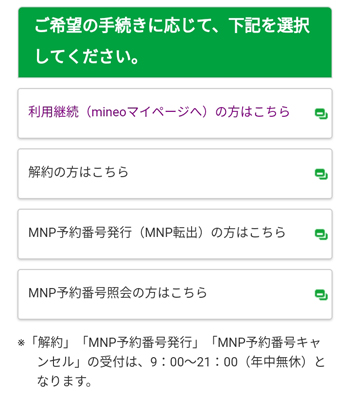 「解約の方はこちら」を選択