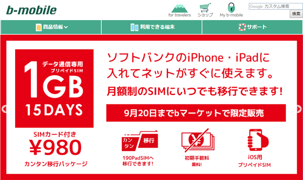 b-mobileの「b-mobile S」