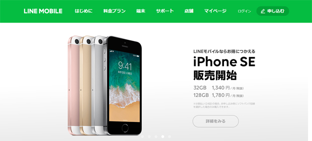 LINE mobileのソフトバンク回線サービス