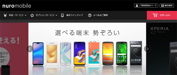 nuro mobileのソフトバンク回線サービス