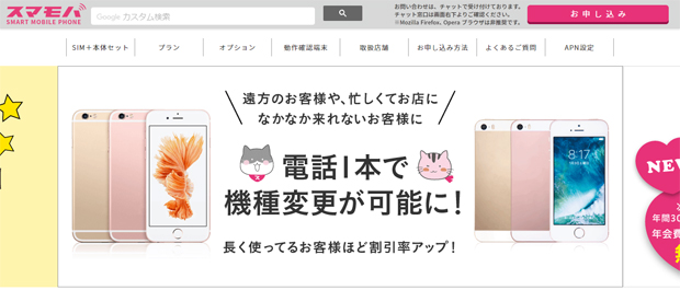スマモバのソフトバンク回線サービス「スマモバ(S)」