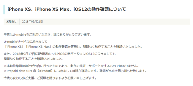 U-mobileのiPhone XS、iPhone XS MAXの動作確認状況