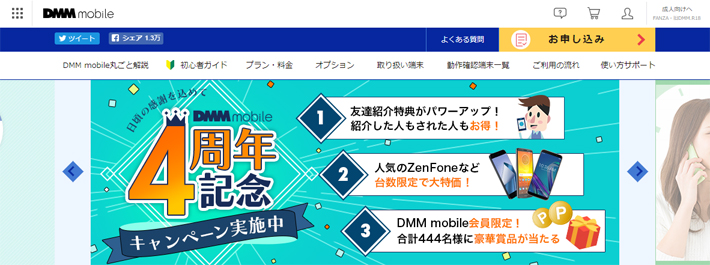 安い料金で利用したい人はDMM mobileがおすすめ