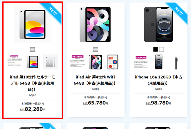 イオンモバイルで取り扱う第10世代のiPad セルラーモデル（64GB）